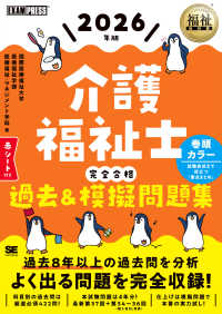 介護福祉士完全合格過去＆模擬問題集 〈２０２６年版〉 ＥＸＡＭＰＲＥＳＳ　福祉教科書