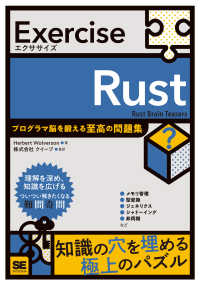 Exercise Rust プログラマ脳を鍛える至高の問題集 Ｅｘｅｒｃｉｓｅ