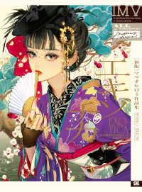 ＩＬＬＵＳＴＲＡＴＩＯＮ　ＭＡＫＩＮＧ　＆　ＶＩＳＵＡＬ　ＢＯＯＫ<br> ［新版］エキゾチカ　マツオヒロミ作品集　ＩＬＬＵＳＴＲＡＴＩＯＮ　ＭＡＫＩＮＧ　＆　ＶＩＳＵＡＬ　ＢＯＯＫ