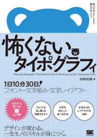 怖くないタイポグラフィ　１日１０分３０日！フォント・文字組み・文字レイアウト