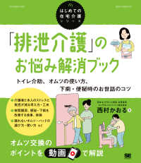 「排泄介護」のお悩み解消ブック - トイレ介助、オムツの使い方、下痢・便秘時のお世話の はじめての在宅介護シリーズ