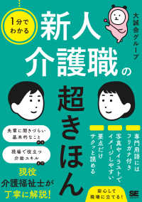 1分でわかる 新人介護職の超きほん