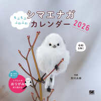 もふもふふわふわシマエナガ カレンダー 2026 翔泳社カレンダー