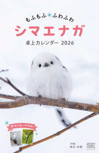 もふもふふわふわシマエナガ 卓上カレンダー 2026 ポストカード付き 翔泳社カレンダー