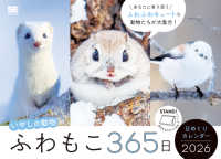 ふわもこ365日いやしの動物 日めくりカレンダー 2026 翔泳社カレンダー