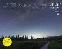 星空のある風景 カレンダー 2026 翔泳社カレンダー