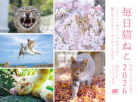 毎日猫ねこ 日めくりカレンダー 2026 翔泳社カレンダー