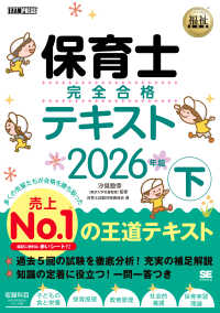 福祉教科書 保育士 完全合格テキスト 下 2026年版 EXAMPRESS