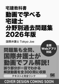宅建教科書 動画で学べる宅建士分野別過去問題集 2026年版 EXAMPRESS