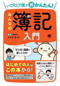 パブロフ流で超かんたん！ みんなの簿記入門 簿記教科書