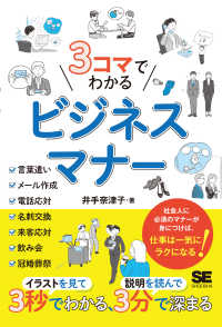 3コマでわかる ビジネスマナー