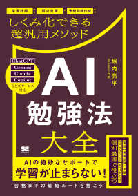 AI勉強法大全 学習計画から弱点克服・予想問題作成までしくみ化できる超汎用メソッド