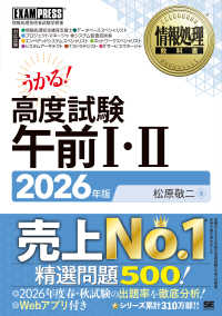 情報処理教科書 高度試験午前Ⅰ・Ⅱ 2026年版 ＥＸＡＭＰＲＥＳＳ