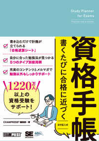 書くたびに合格に近づく資格手帳