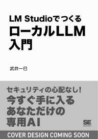 LM StudioでつくるローカルLLM入門 課金なし・セキュリティ万全の「自分専用」AI