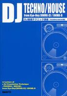 ＤＪ基礎テクニック講座 〈Ｔｅｃｈｎｏ／ｈｏｕｓｅ編〉