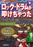 ロック・ドラムが叩けちゃった - ドラムの基礎を徹底解説！ ビギナー用楽器入門