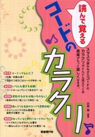 読んで覚えるコードのカラクリ
