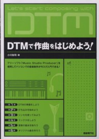 ＤＴＭで作曲をはじめよう！ - フリーソフト「Ｍｕｓｉｃ　Ｓｔｕｄｉｏ　Ｐｒｏｄｕ