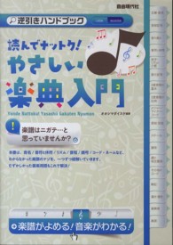 読んでナットク！やさしい楽典入門 - 楽譜がよめる！音楽がわかる！
