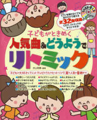 子どもがときめく人気曲＆どうようでリトミック