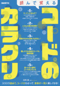 読んで覚えるコードのカラクリ