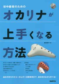 初中級者のためのオカリナが上手くなる方法 - 基本の持ち方から一歩上行く演奏表現まで、曲を吹きな