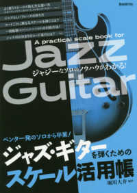 ジャズ・ギターを弾くためのスケール活用帳 - ペンター発のソロから卒業！