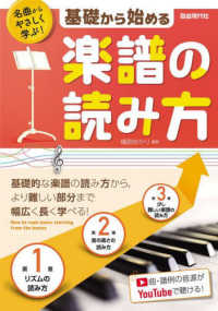 基礎から始める楽譜の読み方 - 名曲からやさしく学ぶ！