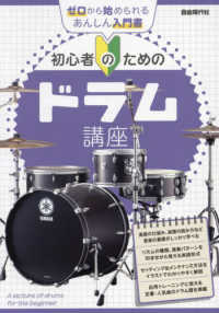 初心者のためのドラム講座