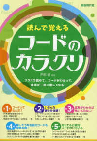 読んで覚えるコードのカラクリ〈２０２５〉