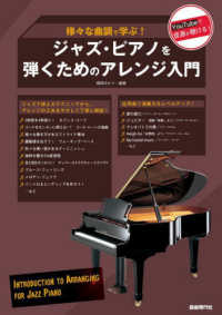 ジャズ・ピアノを弾くためのアレンジ入門 - 様々な曲調で学ぶ！