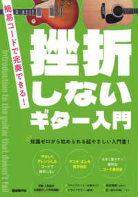 挫折しないギター入門 - 簡易コードで完奏できる！
