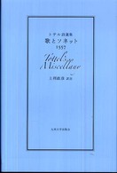 歌とソネット - トテル詩選集