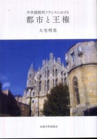 中世盛期西フランスにおける都市と王権