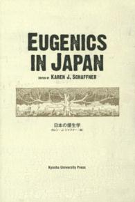 Ｅｕｇｅｎｉｃｓ　ｉｎ　Ｊａｐａｎ（日本の優生学）
