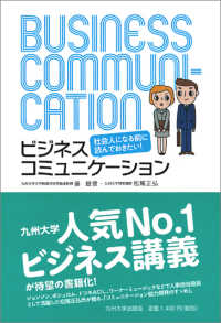 社会人になる前に読んでおきたい！―ビジネスコミュニケーション