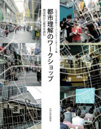 都市理解のワークショップ - 商店街から都市を読む