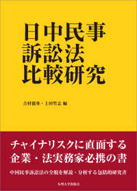 日中民事訴訟法比較研究