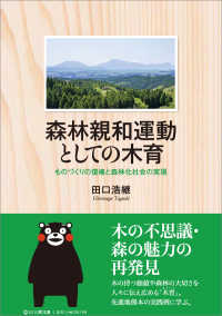 森林親和運動としての木育 - ものづくりの復権と森林化社会の実現