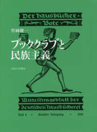 ブッククラブと民族主義