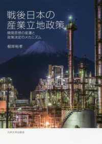 戦後日本の産業立地政策 / 根岸 裕孝【著】 - 紀伊國屋書店ウェブストア｜オンライン書店｜本、雑誌の通販、電子書籍ストア