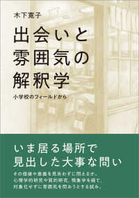 出会いと雰囲気の解釈学 - 小学校のフィールドから