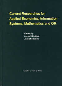 Ｃｕｒｒｅｎｔ　Ｒｅｓｅａｒｃｈｅｓ　ｆｏｒ　Ａｐｐｌｉｅｄ　Ｅｃｏｎｏｍｉｃｓ，Ｉｎｆｏｒｍａｔｉｏｎ　Ｓｙｓｔｅｍｓ，Ｍａｔｈｅｍａｔｉｃｓ　ａｎｄ　ＯＲ