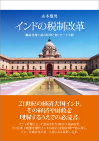 インドの税制改革 - 財政連邦主義の転換と財・サービス税