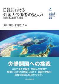 日韓における外国人労働者の受入れ - 制度改革と農業分野の対応 九州大学韓国研究センター叢書