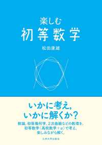 楽しむ初等数学