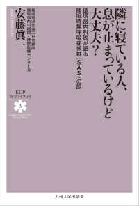 隣に寝ている人、息が止まっているけど大丈夫？ - 循環器内科医が語る睡眠時無呼吸症候群（ＳＡＳ）の話 ＫＵＰ医学ライブラリ