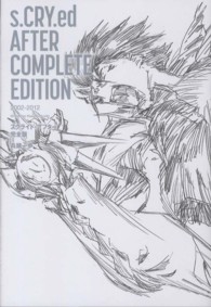 スクライド・アフター完全版