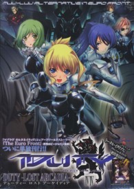 ホビージャパンｍｏｏｋ<br> デューティーロストアーケイディア - ＭＵＶ－ＬＵＶ　ＡＬＴＥＲＮＡＴＩＶＥ　ＩＮ　ＥＵ